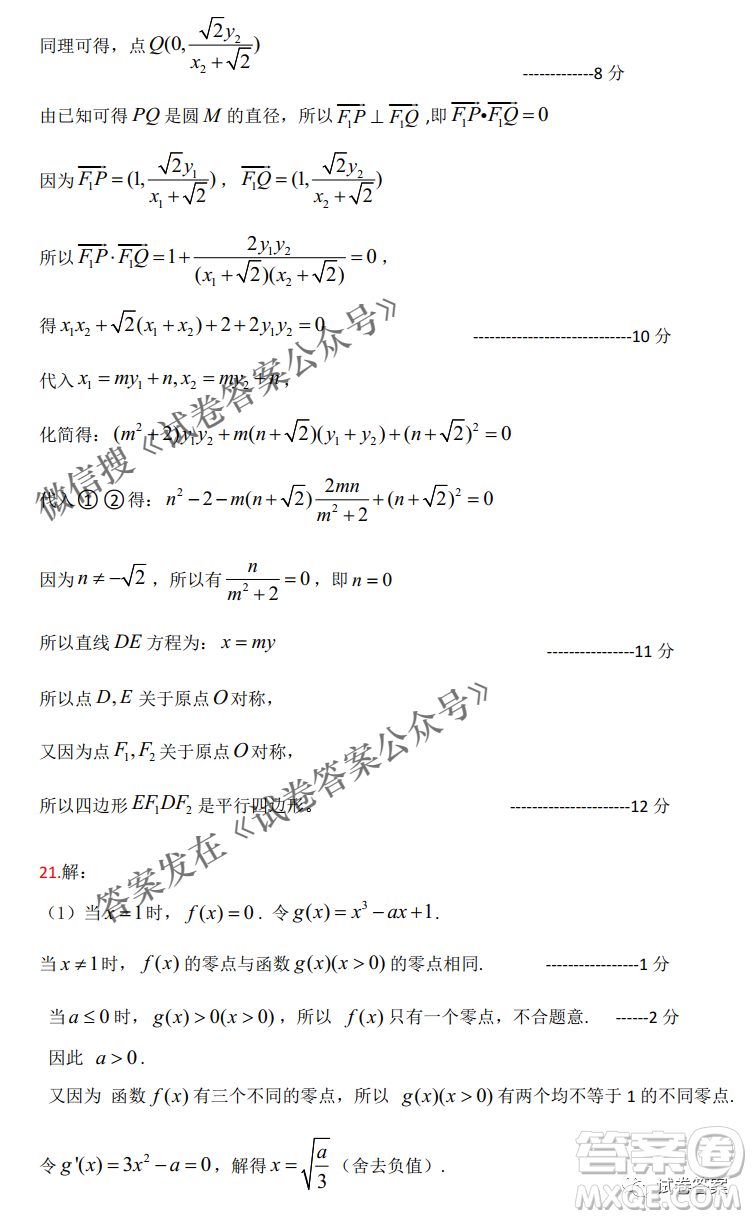 燕博園2021屆高三年級綜合能力測試一理科數(shù)學(xué)試題及答案