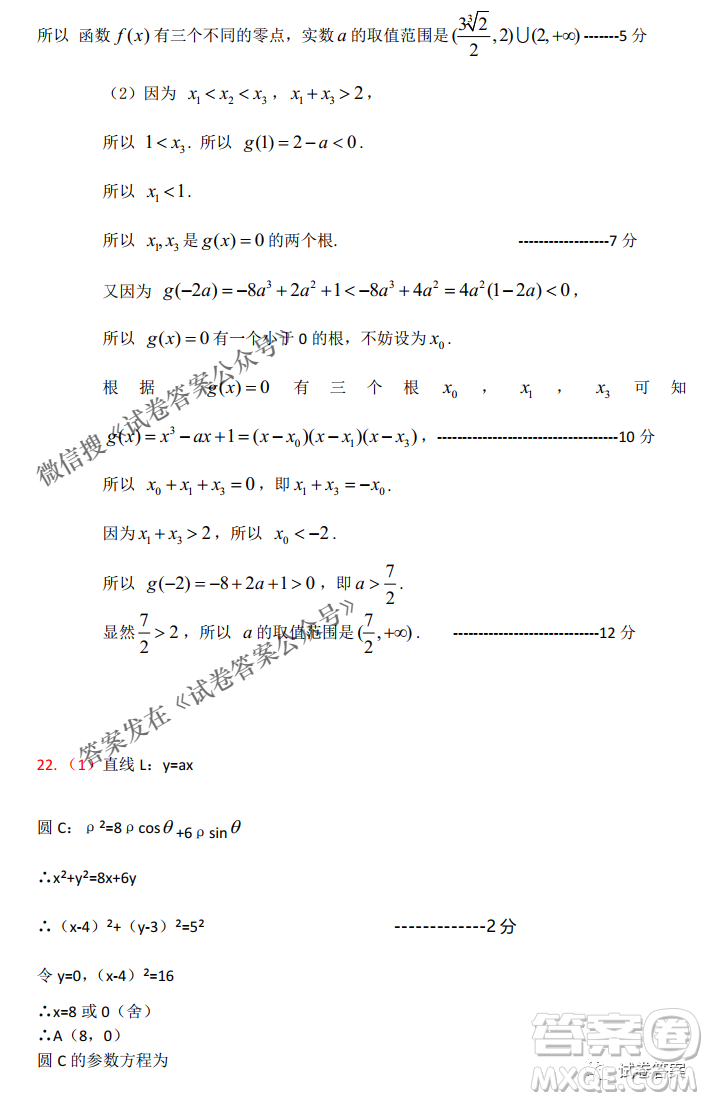 燕博園2021屆高三年級(jí)綜合能力測(cè)試一文科數(shù)學(xué)試題及答案