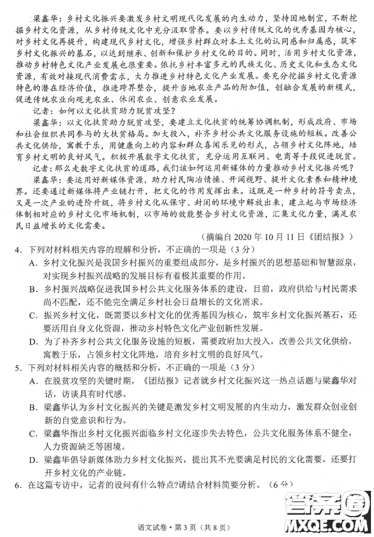 昆明市2021屆三診一模高三復(fù)習(xí)教學(xué)質(zhì)量檢測(cè)語文試題及答案