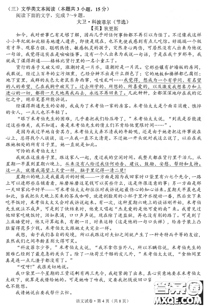 昆明市2021屆三診一模高三復(fù)習(xí)教學(xué)質(zhì)量檢測(cè)語文試題及答案