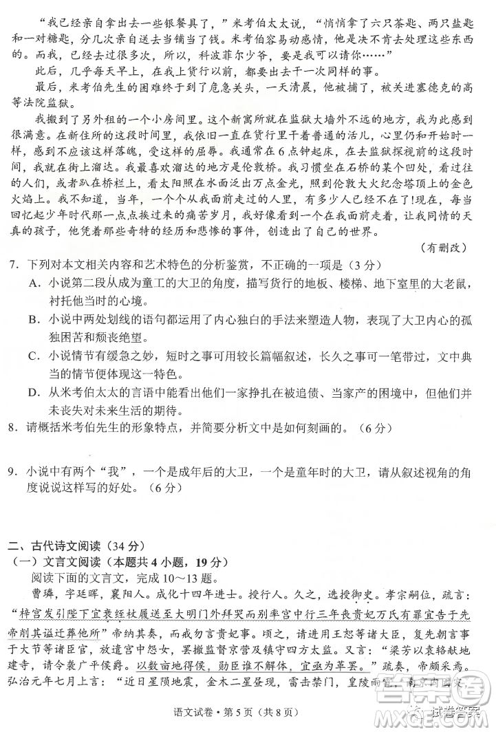 昆明市2021屆三診一模高三復(fù)習(xí)教學(xué)質(zhì)量檢測(cè)語文試題及答案