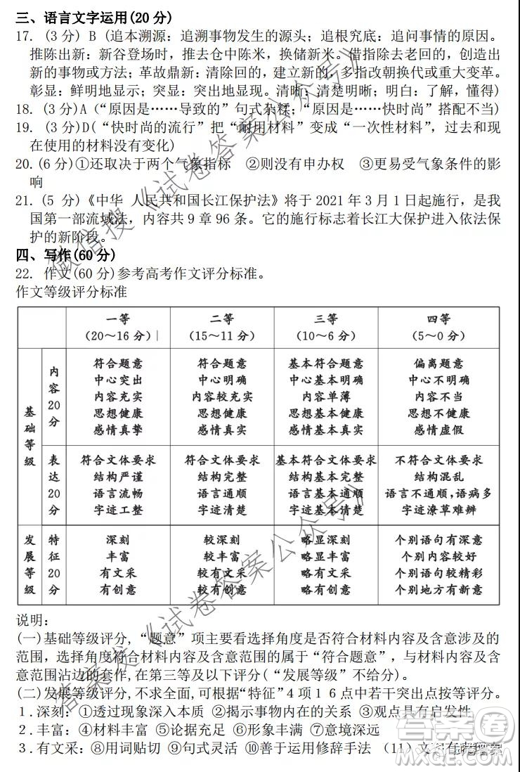 昆明市2021屆三診一模高三復(fù)習(xí)教學(xué)質(zhì)量檢測(cè)語文試題及答案