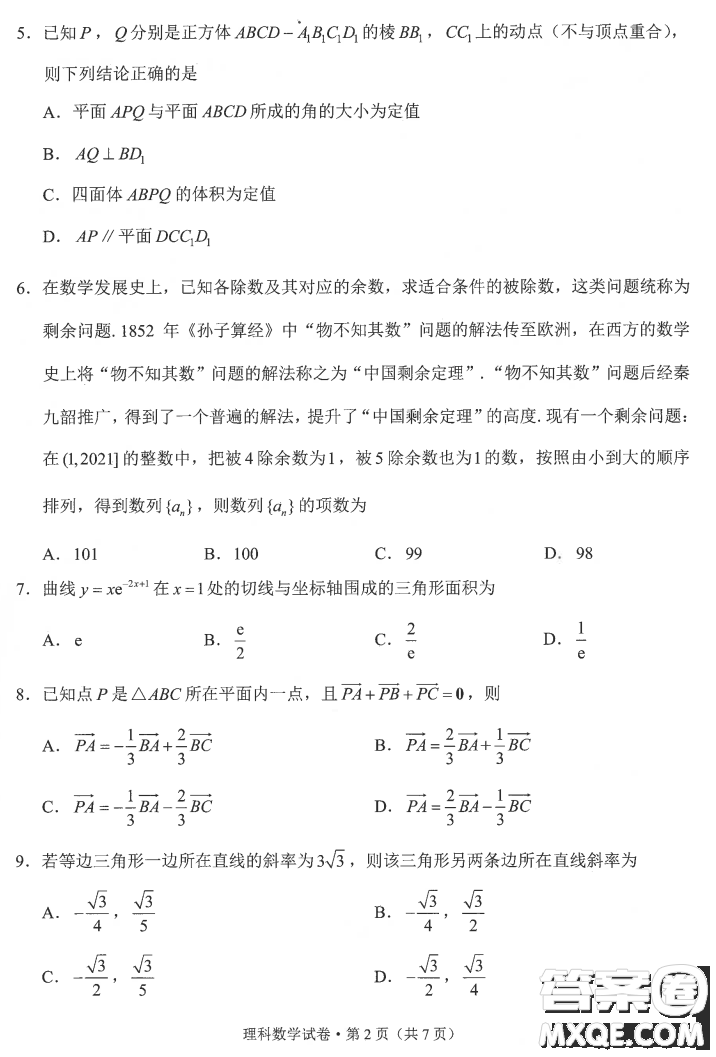 昆明市2021屆三診一模高三復(fù)習(xí)教學(xué)質(zhì)量檢測理科數(shù)學(xué)試題及答案