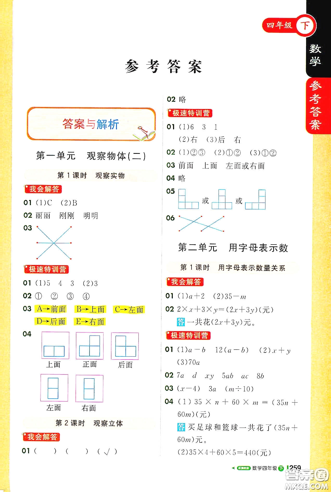 北京教育出版社2021年1+1輕巧奪冠課堂直播四年級數(shù)學下冊冀教版答案