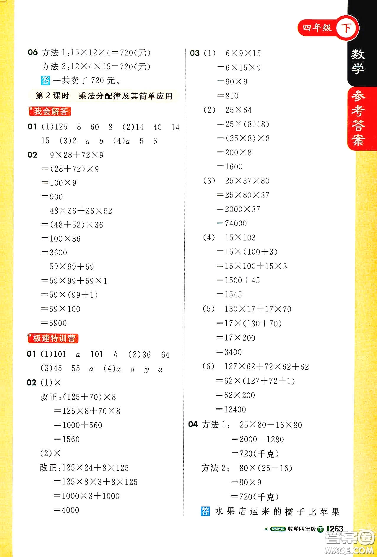 北京教育出版社2021年1+1輕巧奪冠課堂直播四年級數(shù)學下冊冀教版答案