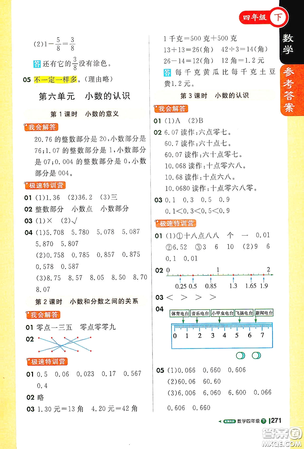 北京教育出版社2021年1+1輕巧奪冠課堂直播四年級數(shù)學下冊冀教版答案