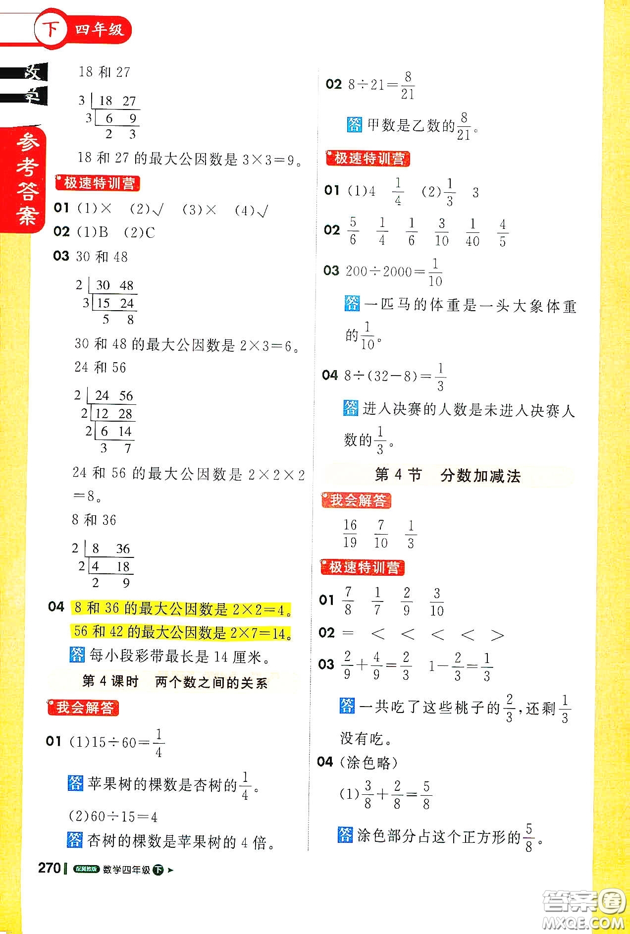 北京教育出版社2021年1+1輕巧奪冠課堂直播四年級數(shù)學下冊冀教版答案