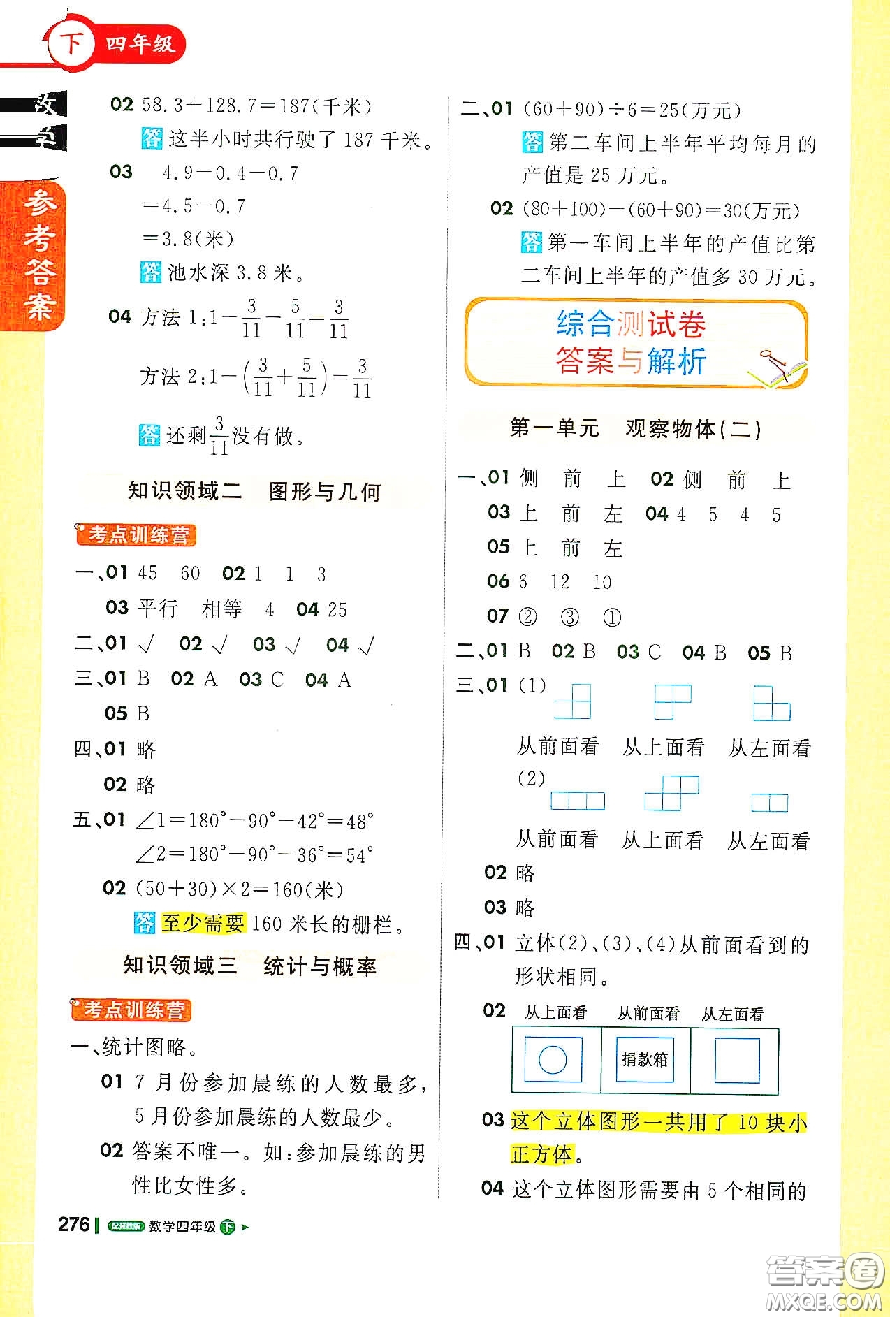 北京教育出版社2021年1+1輕巧奪冠課堂直播四年級數(shù)學下冊冀教版答案