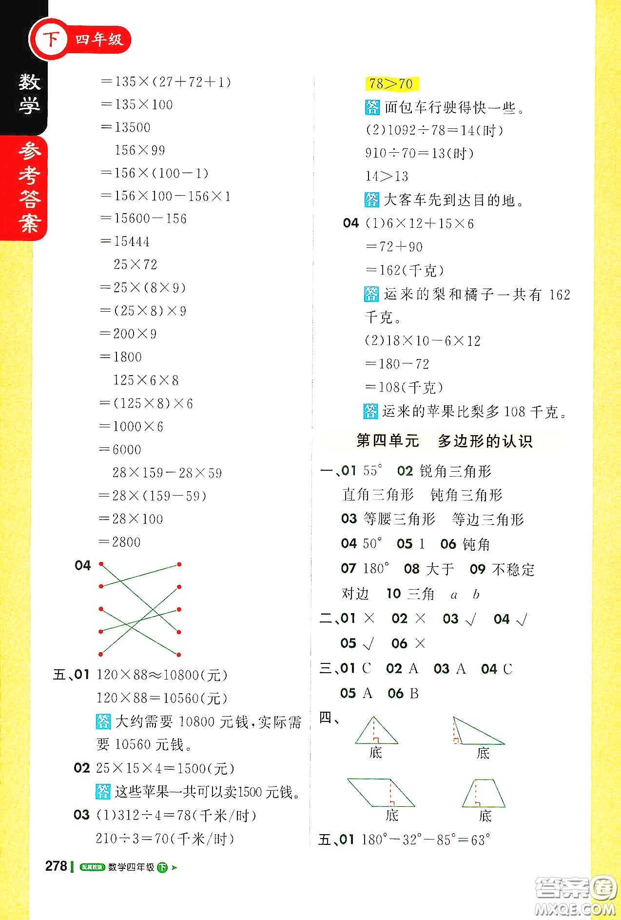 北京教育出版社2021年1+1輕巧奪冠課堂直播四年級數(shù)學下冊冀教版答案