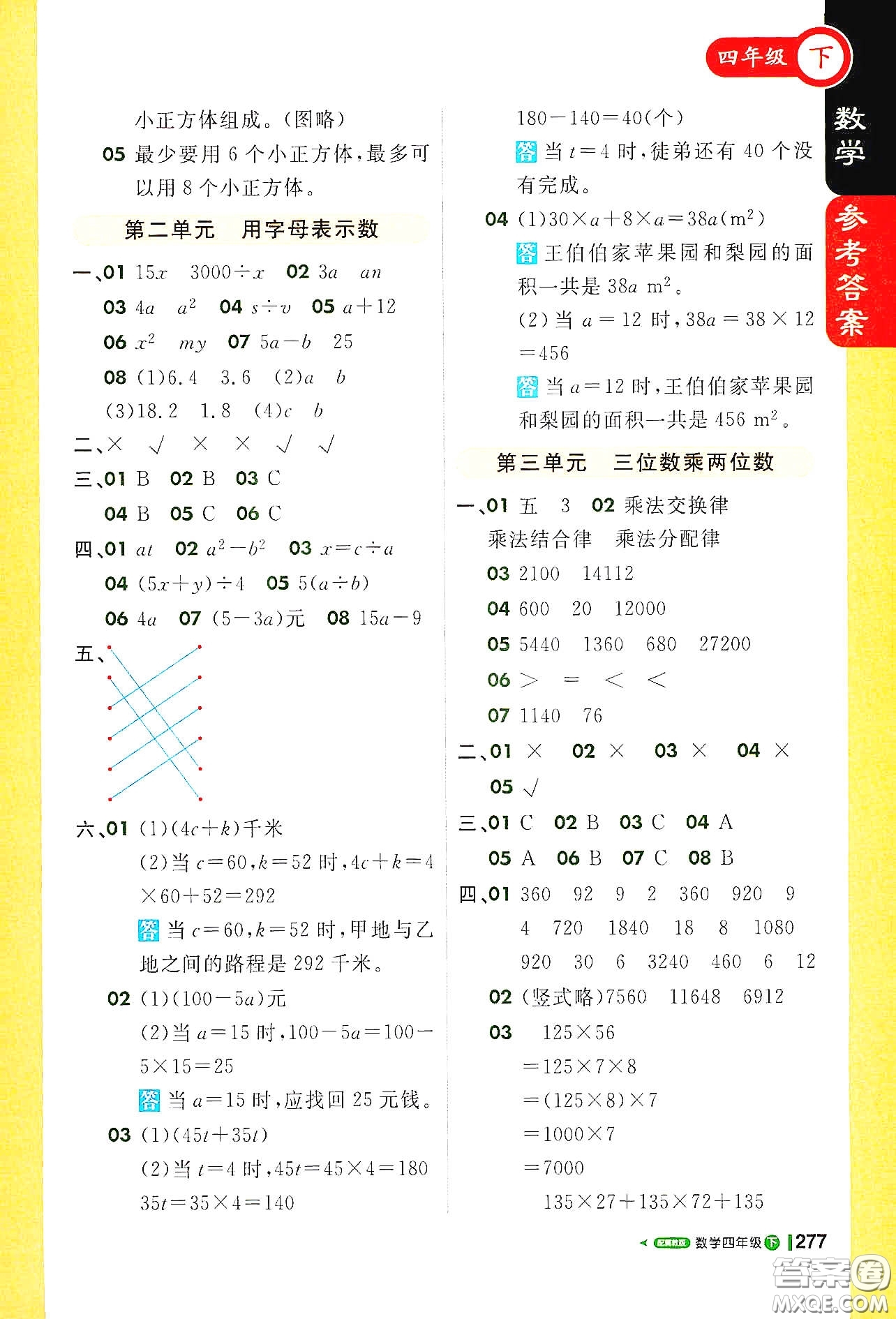 北京教育出版社2021年1+1輕巧奪冠課堂直播四年級數(shù)學下冊冀教版答案