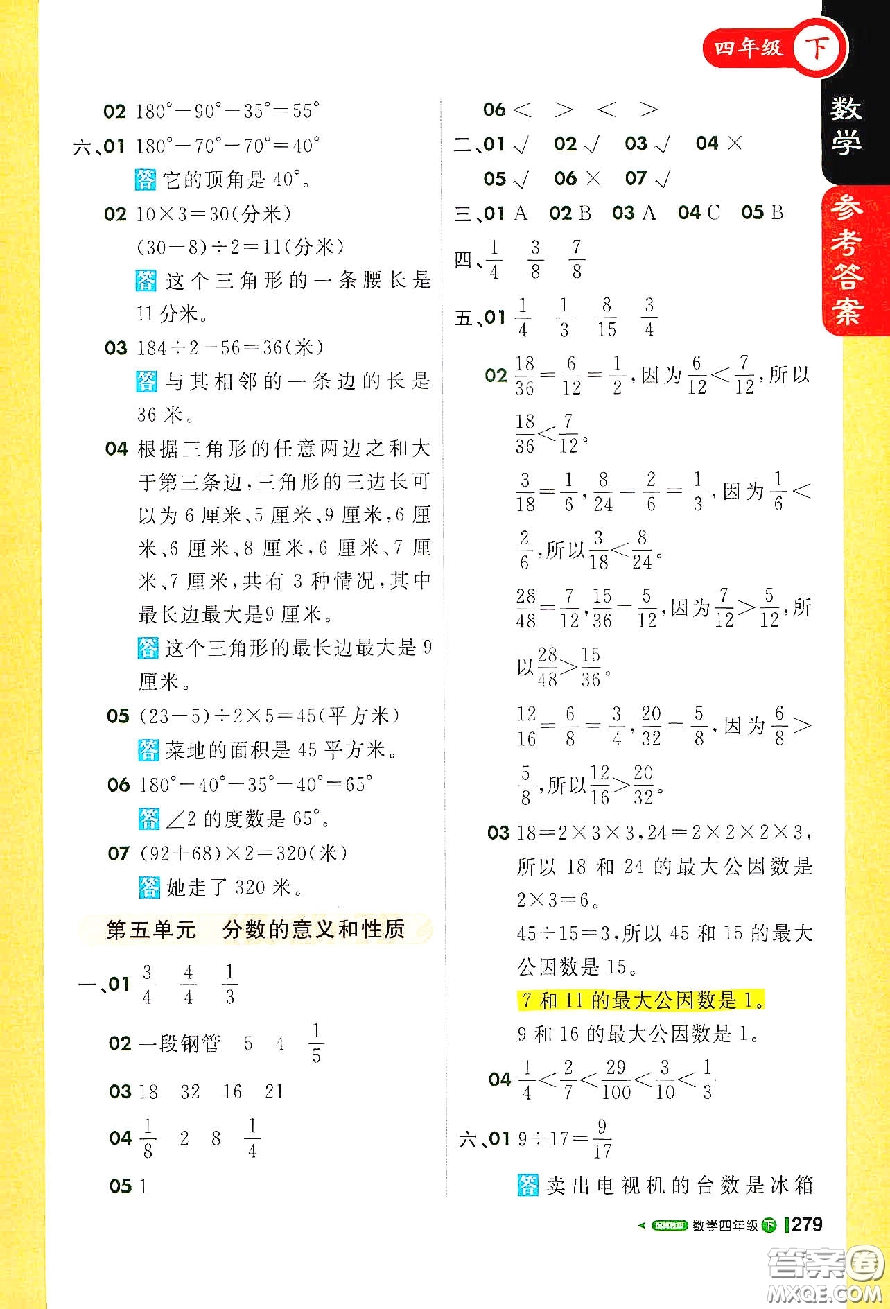 北京教育出版社2021年1+1輕巧奪冠課堂直播四年級數(shù)學下冊冀教版答案