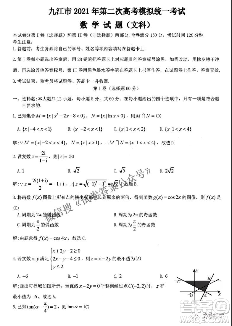 九江市2021年第二次高考模擬統(tǒng)一考試文科數(shù)學(xué)試題及答案