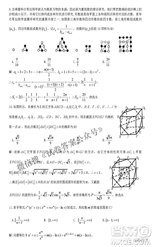 九江市2021年第二次高考模擬統(tǒng)一考試理科數(shù)學(xué)試題及答案