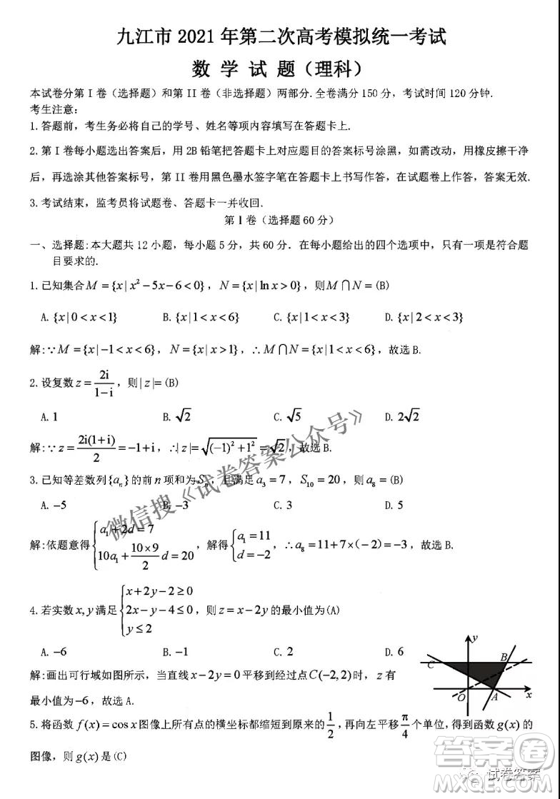 九江市2021年第二次高考模擬統(tǒng)一考試理科數(shù)學(xué)試題及答案