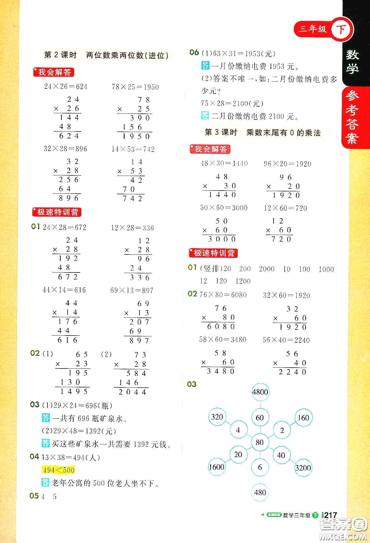 北京教育出版社2021年1+1輕巧奪冠課堂直播三年級(jí)數(shù)學(xué)下冊(cè)冀教版答案