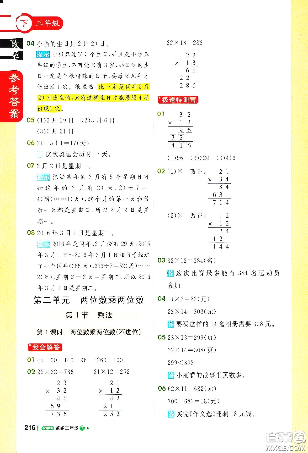 北京教育出版社2021年1+1輕巧奪冠課堂直播三年級(jí)數(shù)學(xué)下冊(cè)冀教版答案