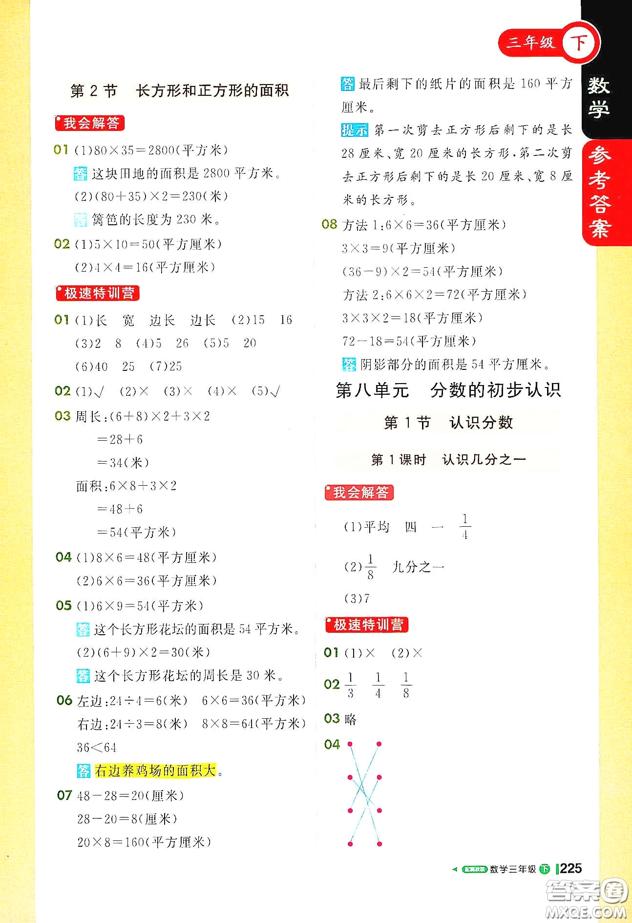 北京教育出版社2021年1+1輕巧奪冠課堂直播三年級(jí)數(shù)學(xué)下冊(cè)冀教版答案