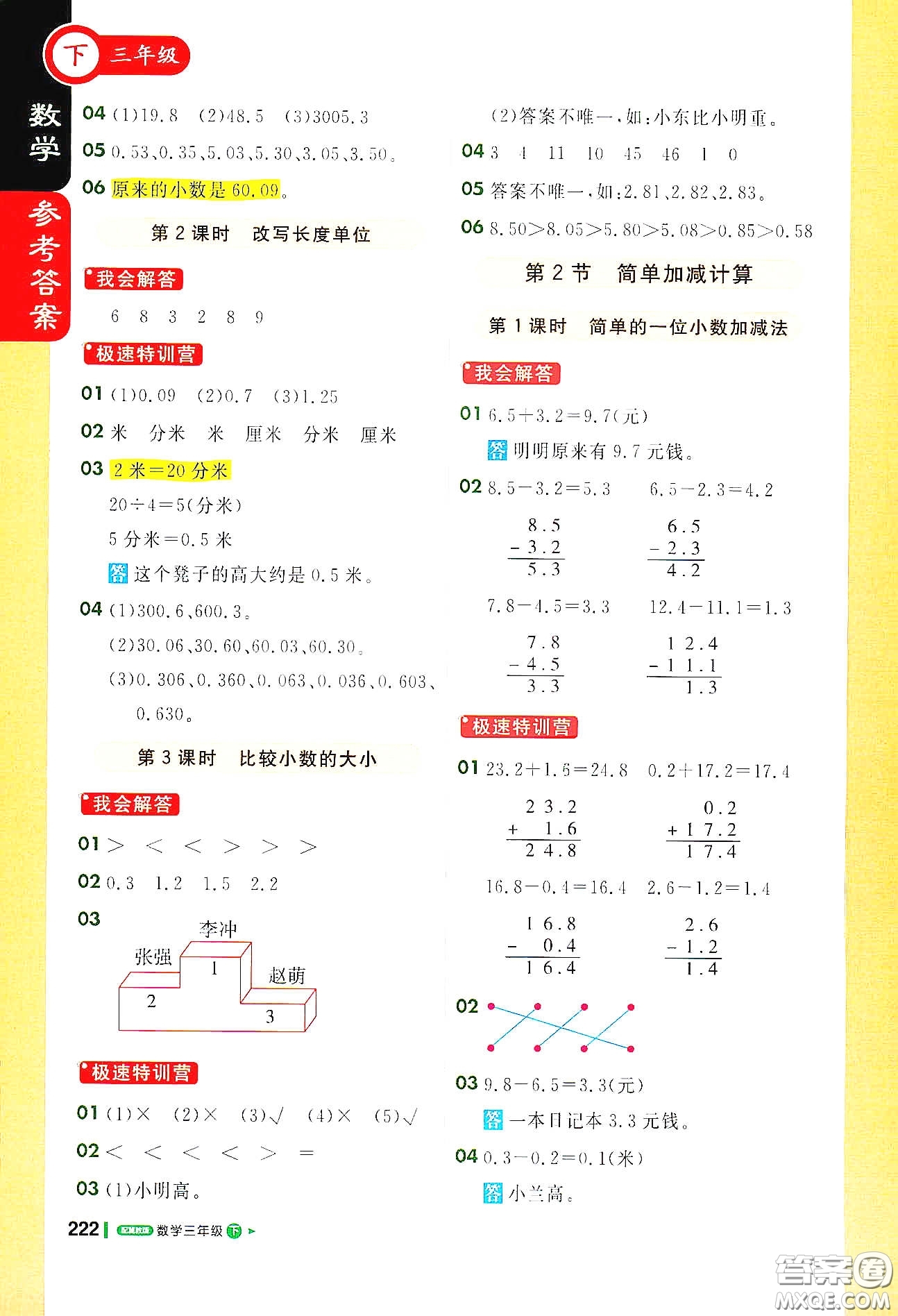 北京教育出版社2021年1+1輕巧奪冠課堂直播三年級(jí)數(shù)學(xué)下冊(cè)冀教版答案