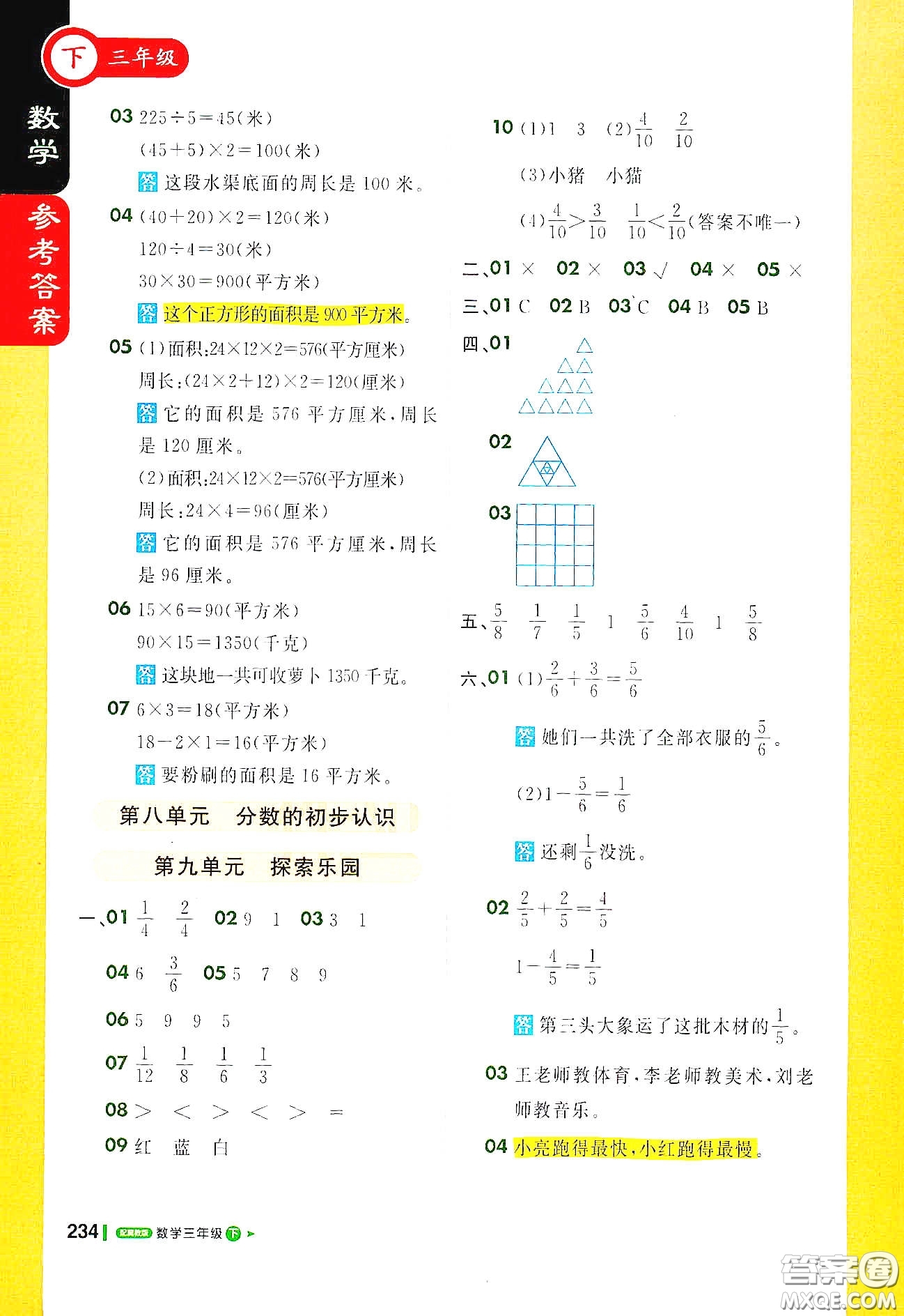 北京教育出版社2021年1+1輕巧奪冠課堂直播三年級(jí)數(shù)學(xué)下冊(cè)冀教版答案