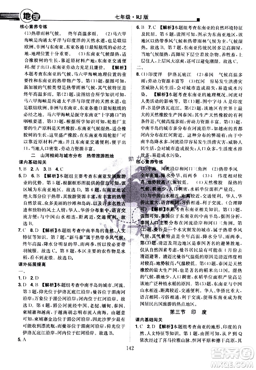 江西美術(shù)出版社2021學(xué)海風(fēng)暴地理七年級下冊RJ人教版答案