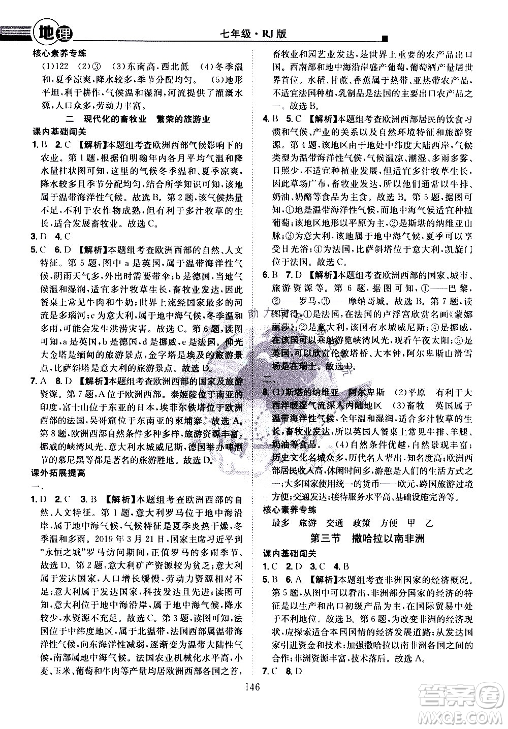 江西美術(shù)出版社2021學(xué)海風(fēng)暴地理七年級下冊RJ人教版答案