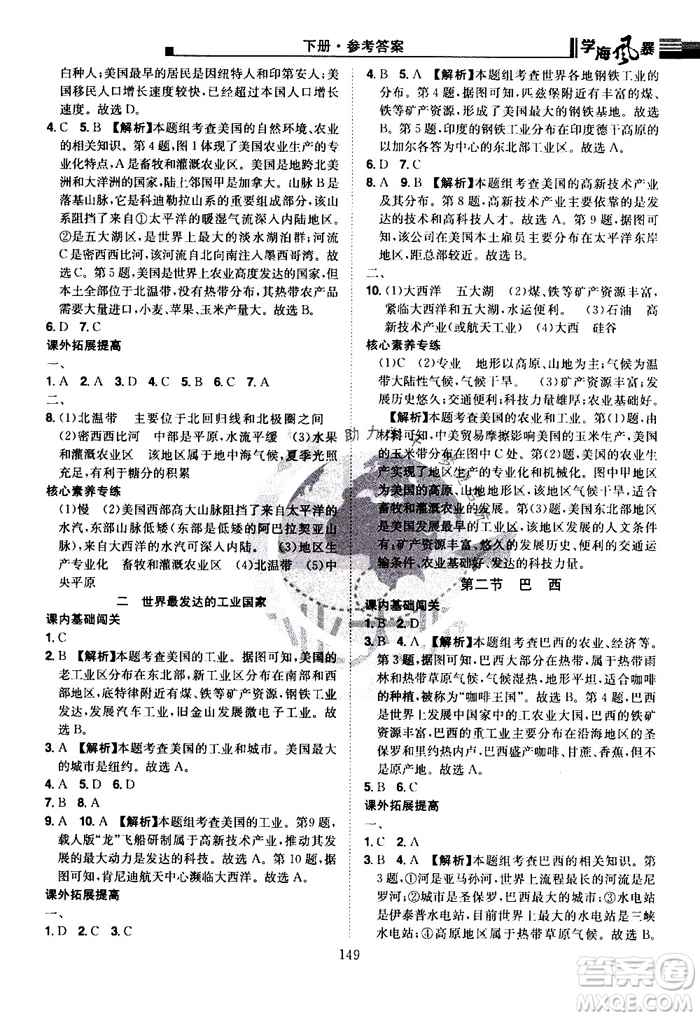 江西美術(shù)出版社2021學(xué)海風(fēng)暴地理七年級下冊RJ人教版答案