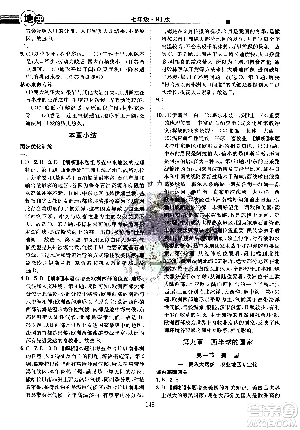 江西美術(shù)出版社2021學(xué)海風(fēng)暴地理七年級下冊RJ人教版答案