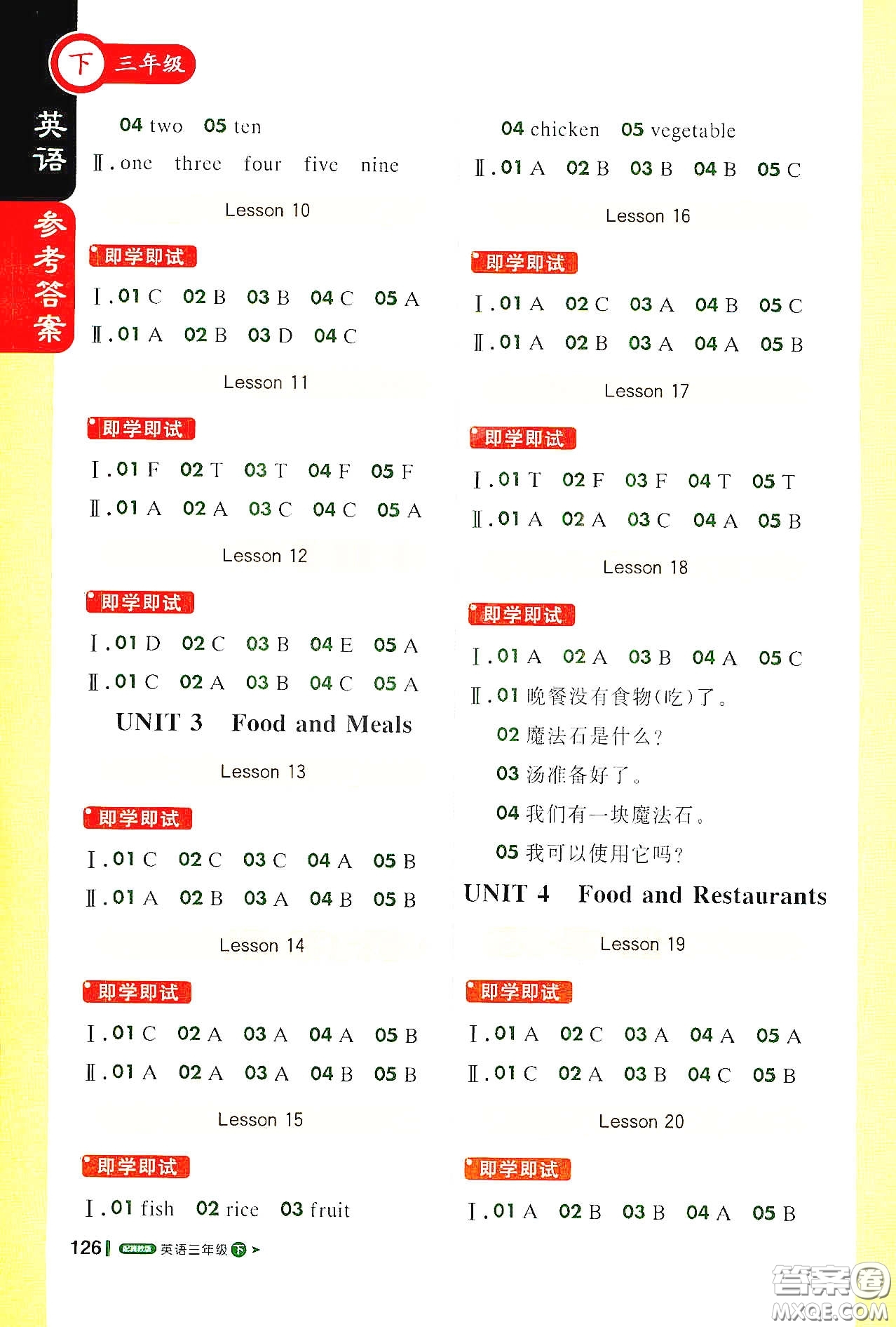 北京教育出版社2021年1+1輕巧奪冠課堂直播三年級英語下冊冀教版答案