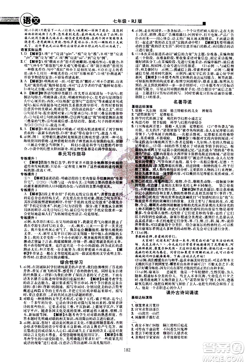 江西美術出版社2021學海風暴語文七年級下冊RJ人教版答案