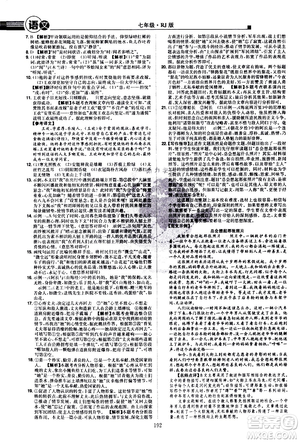 江西美術出版社2021學海風暴語文七年級下冊RJ人教版答案