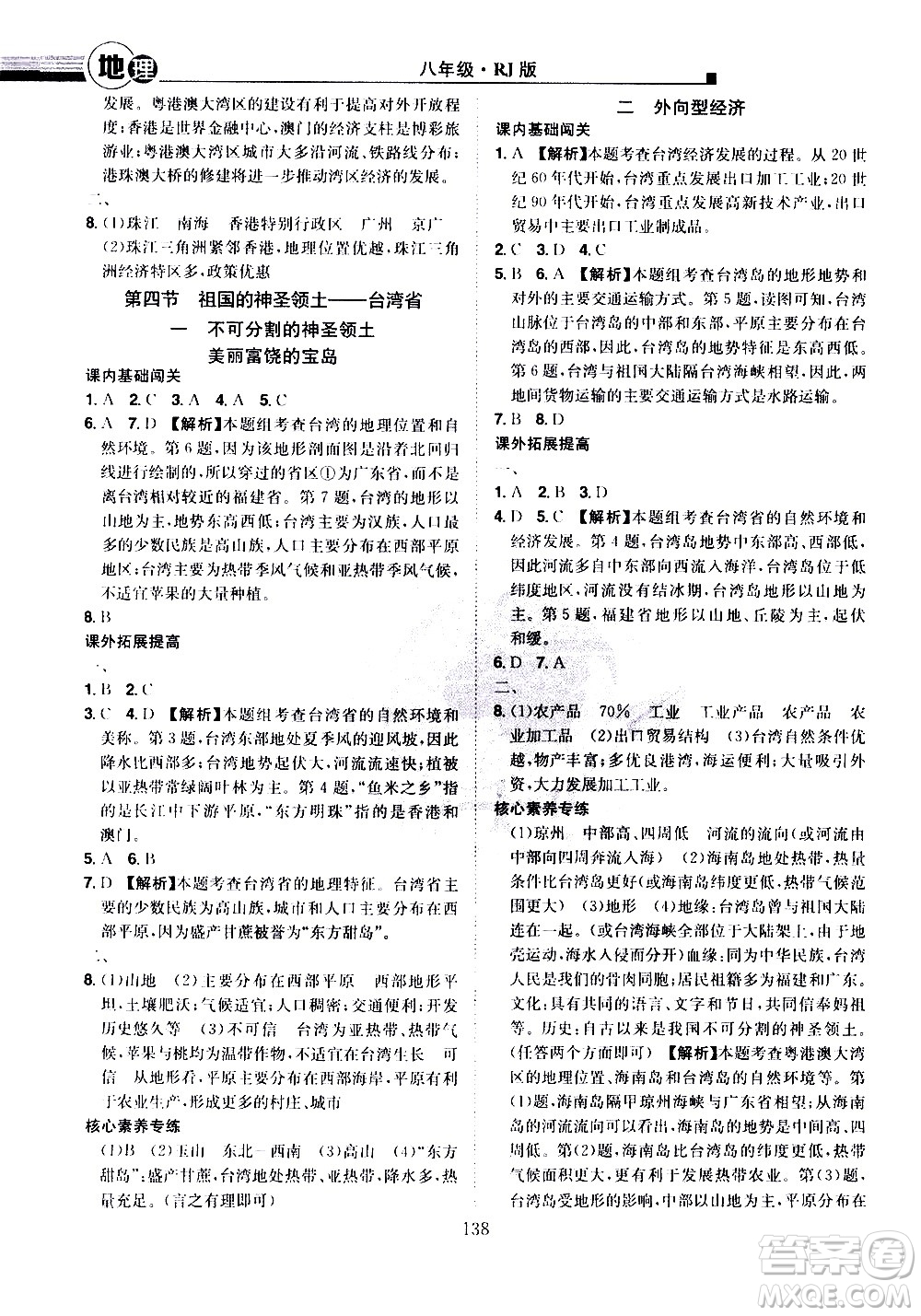 江西美術(shù)出版社2021學(xué)海風(fēng)暴地理八年級下冊RJ人教版答案