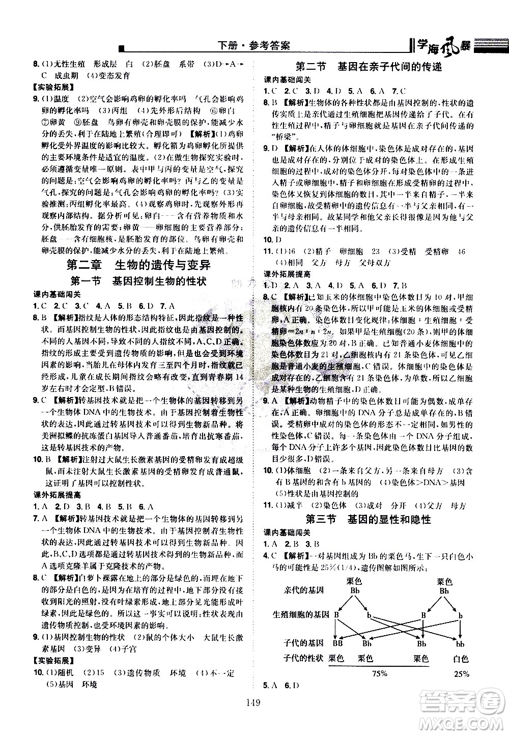 江西美術(shù)出版社2021學(xué)海風(fēng)暴生物八年級(jí)下冊(cè)RJ人教版答案