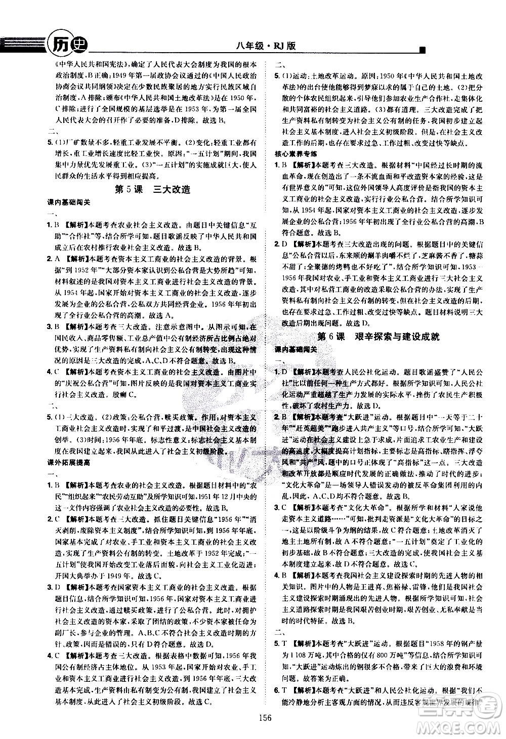 江西美術(shù)出版社2021學(xué)海風暴歷史八年級下冊RJ人教版答案