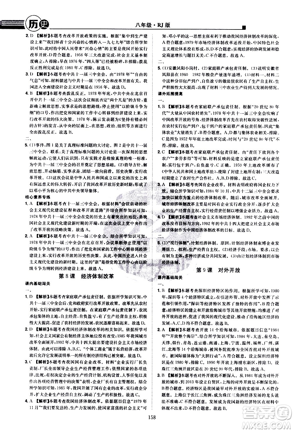 江西美術(shù)出版社2021學(xué)海風暴歷史八年級下冊RJ人教版答案