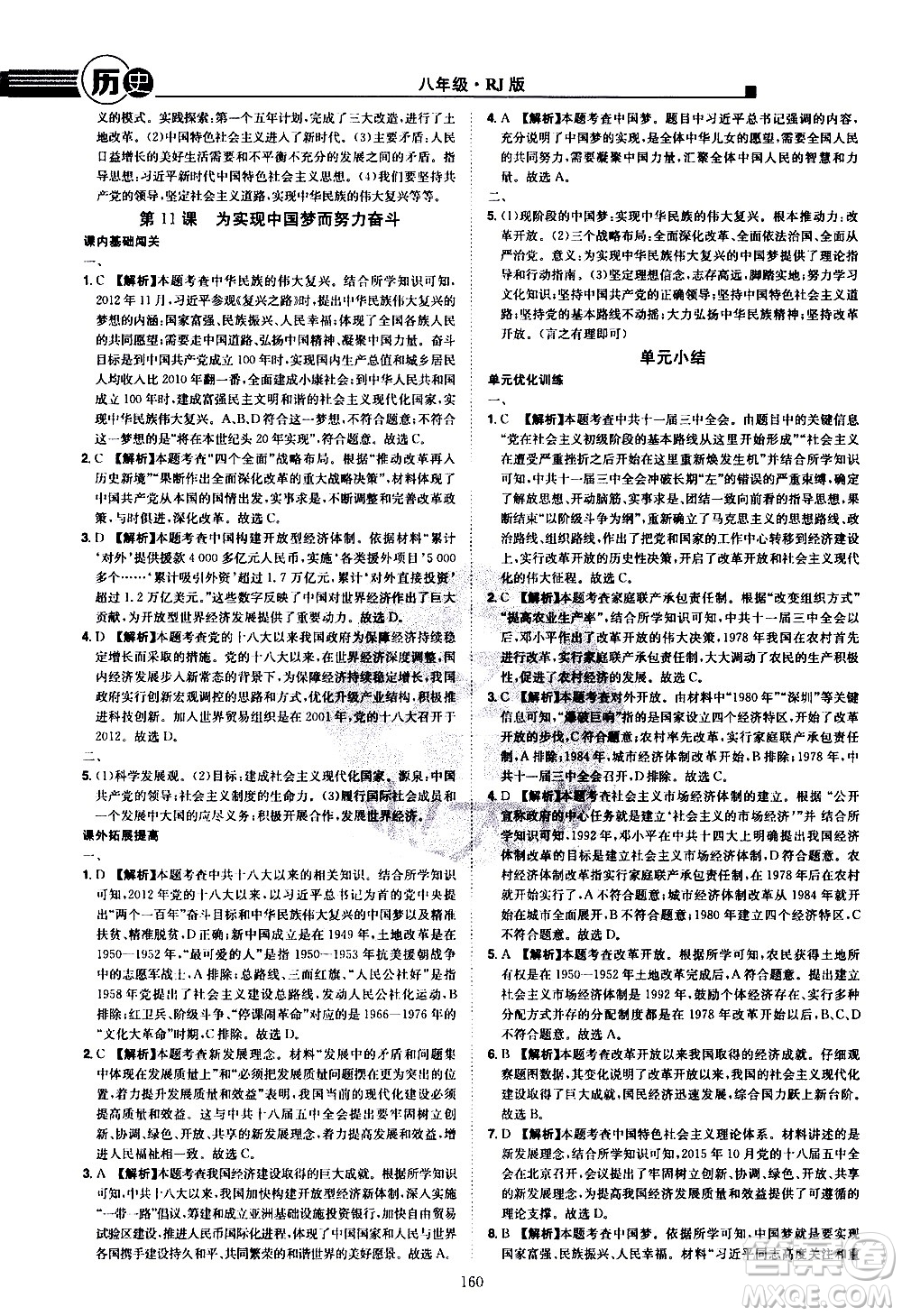 江西美術(shù)出版社2021學(xué)海風暴歷史八年級下冊RJ人教版答案