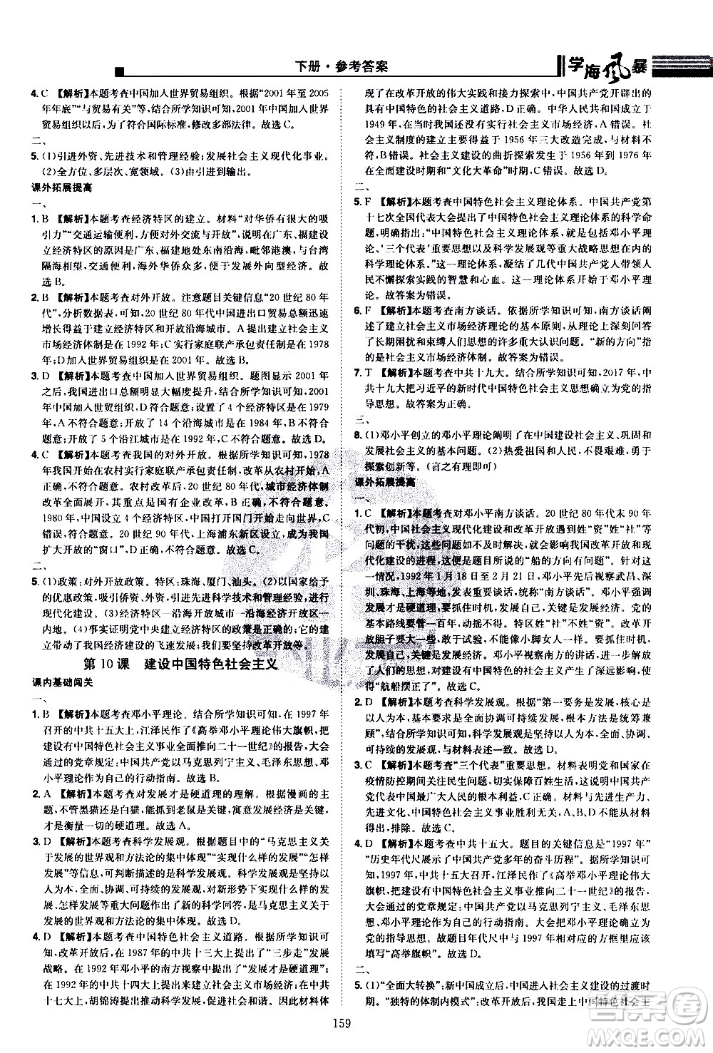 江西美術(shù)出版社2021學(xué)海風暴歷史八年級下冊RJ人教版答案