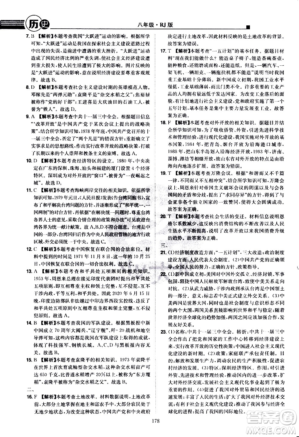 江西美術(shù)出版社2021學(xué)海風暴歷史八年級下冊RJ人教版答案