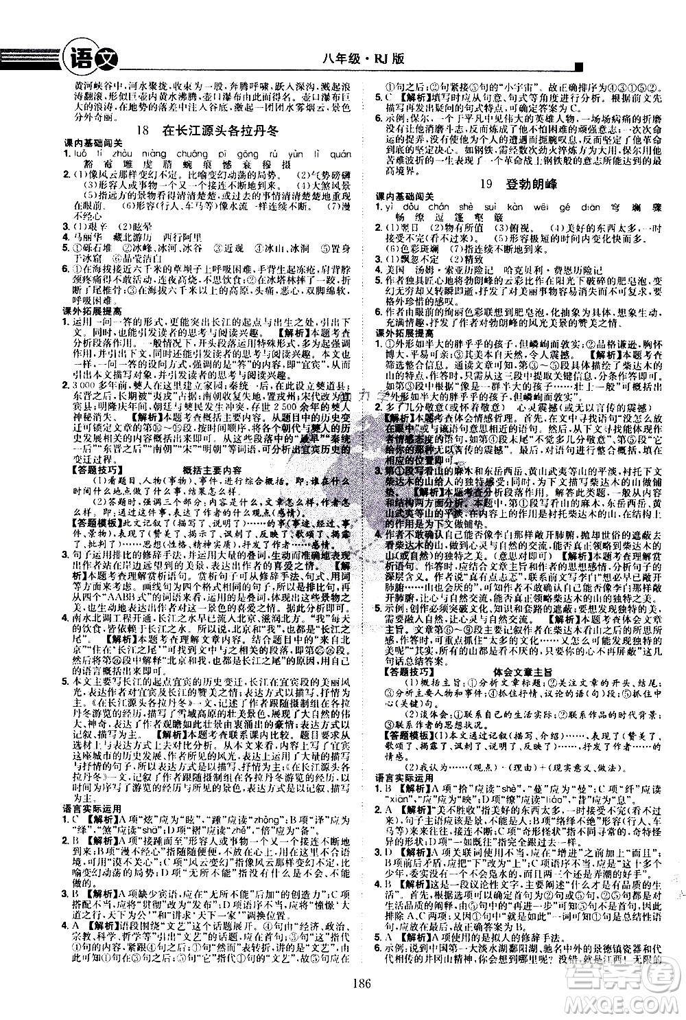 江西美術(shù)出版社2021學(xué)海風(fēng)暴語(yǔ)文八年級(jí)下冊(cè)RJ人教版答案