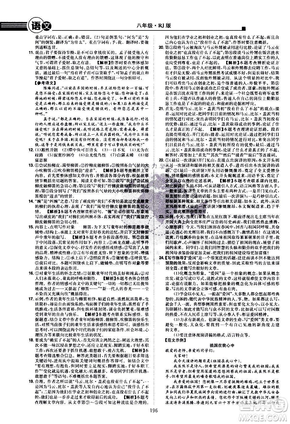 江西美術(shù)出版社2021學(xué)海風(fēng)暴語(yǔ)文八年級(jí)下冊(cè)RJ人教版答案