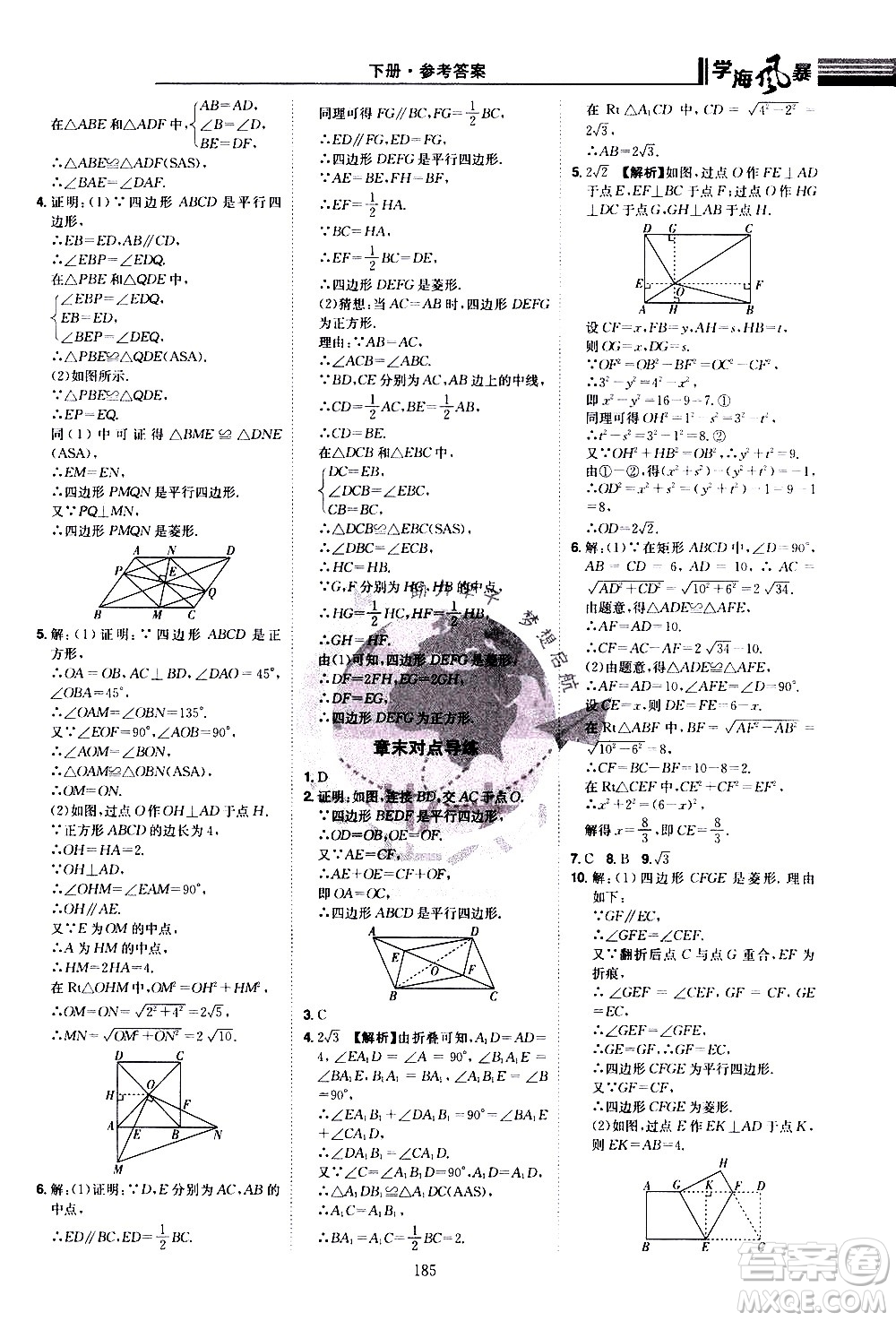 江西美術(shù)出版社2021學(xué)海風(fēng)暴數(shù)學(xué)八年級下冊RJ人教版答案