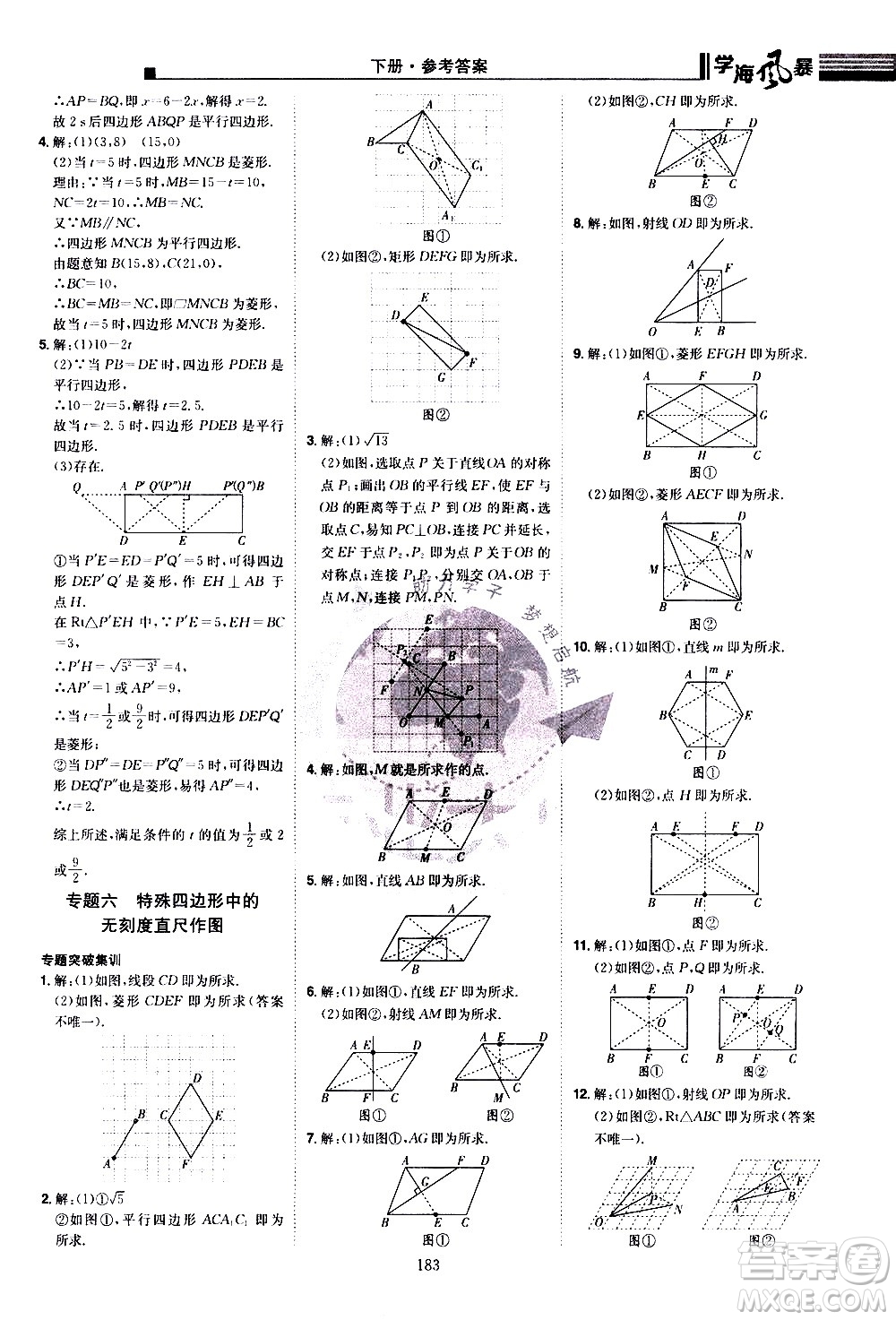 江西美術(shù)出版社2021學(xué)海風(fēng)暴數(shù)學(xué)八年級下冊RJ人教版答案