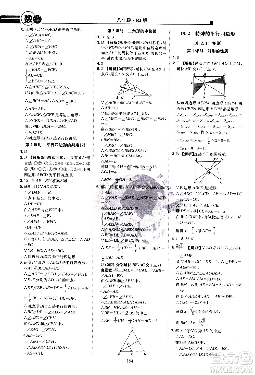 江西美術(shù)出版社2021學(xué)海風(fēng)暴數(shù)學(xué)八年級下冊RJ人教版答案