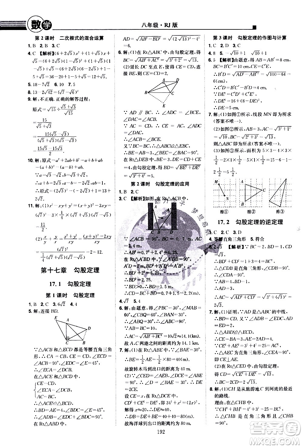 江西美術(shù)出版社2021學(xué)海風(fēng)暴數(shù)學(xué)八年級下冊RJ人教版答案