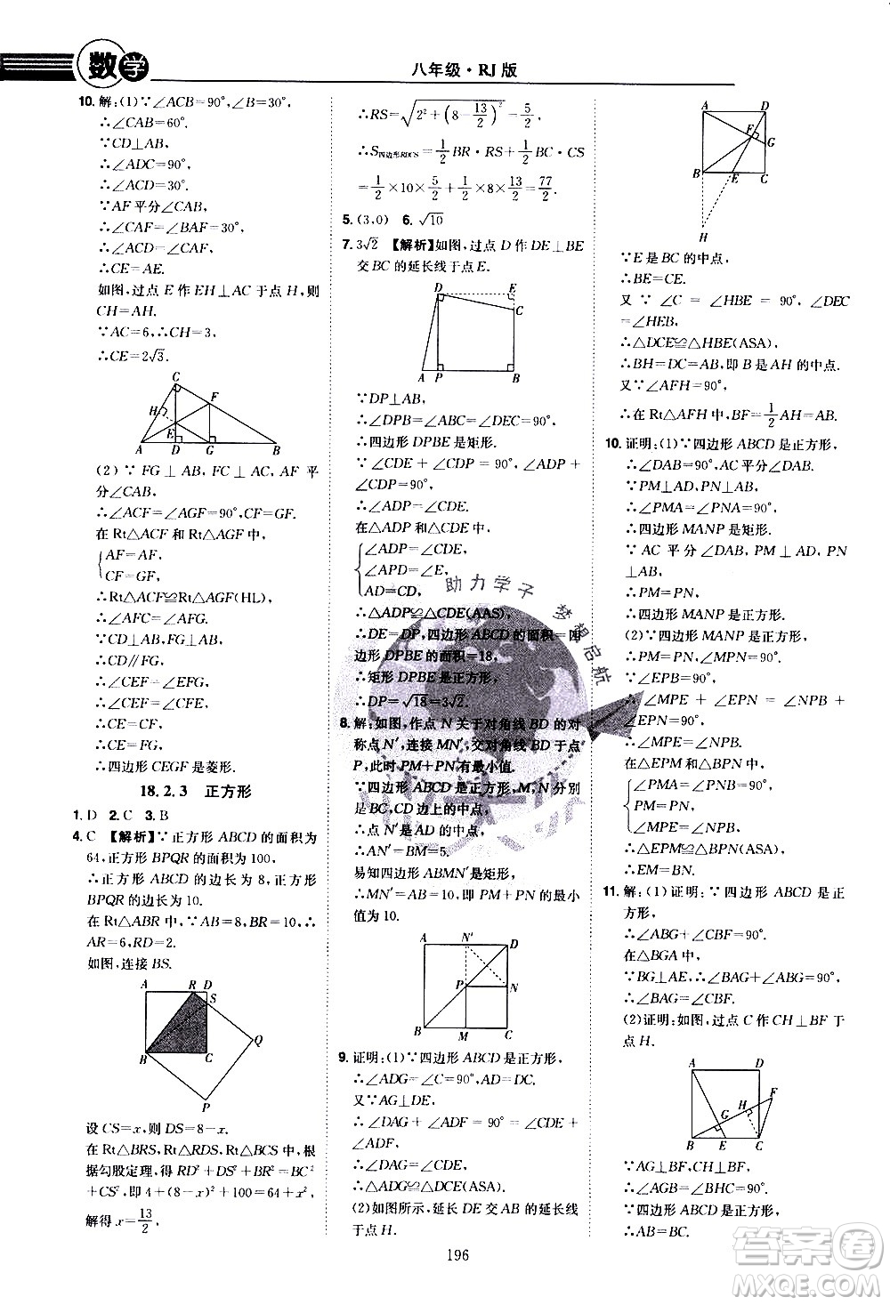 江西美術(shù)出版社2021學(xué)海風(fēng)暴數(shù)學(xué)八年級下冊RJ人教版答案