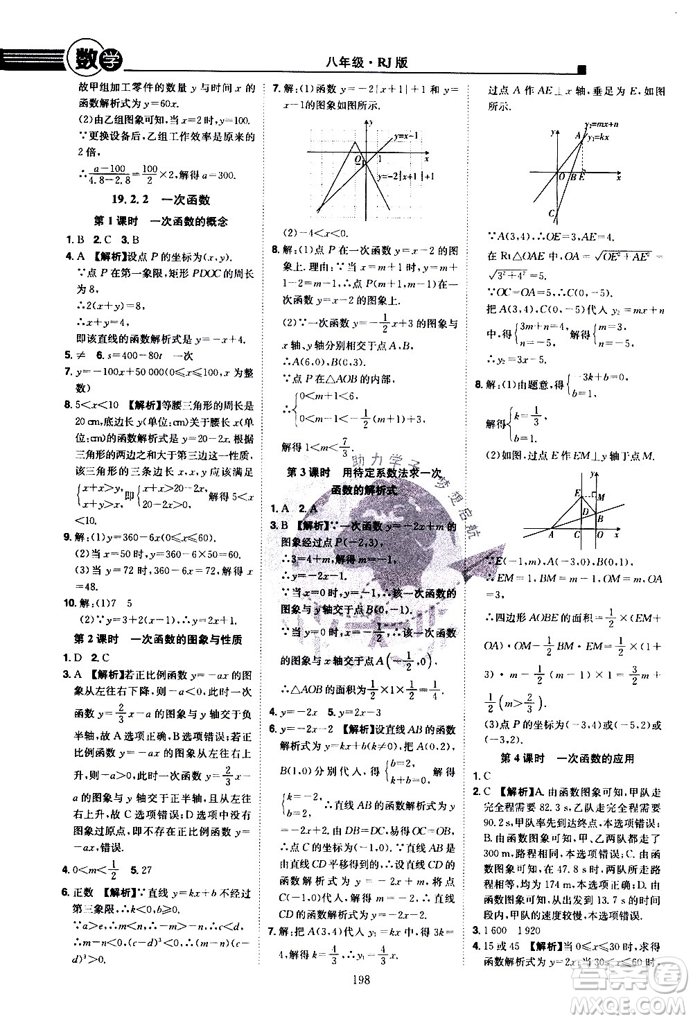 江西美術(shù)出版社2021學(xué)海風(fēng)暴數(shù)學(xué)八年級下冊RJ人教版答案