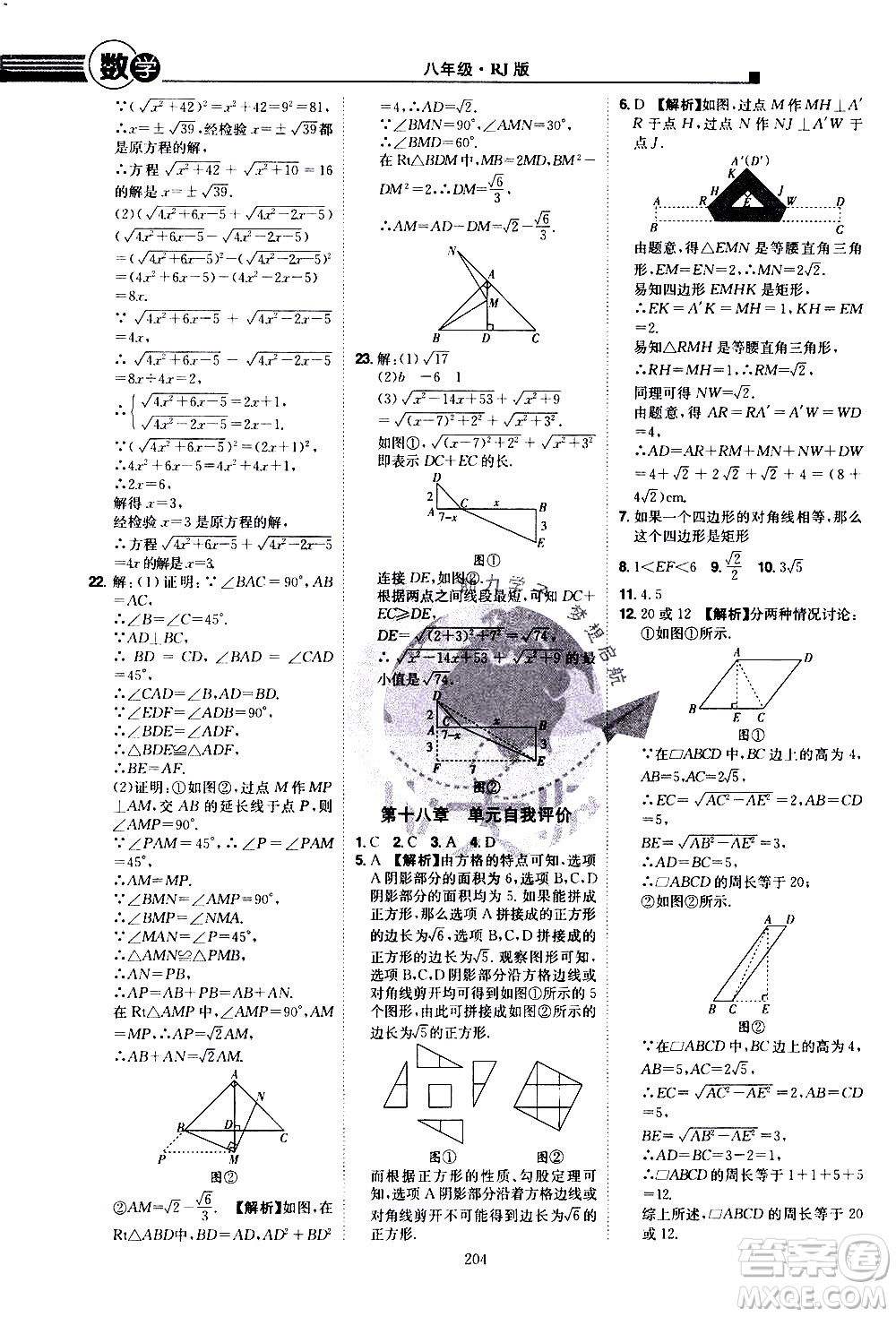 江西美術(shù)出版社2021學(xué)海風(fēng)暴數(shù)學(xué)八年級下冊RJ人教版答案