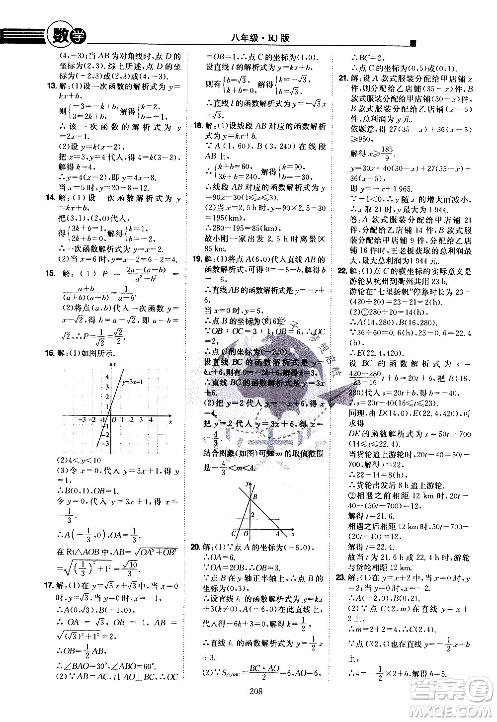 江西美術(shù)出版社2021學(xué)海風(fēng)暴數(shù)學(xué)八年級下冊RJ人教版答案