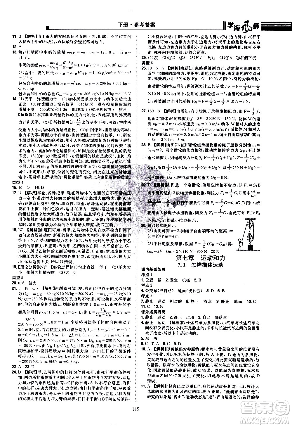 江西美術(shù)出版社2021學(xué)海風(fēng)暴物理八年級下冊HY滬粵版答案