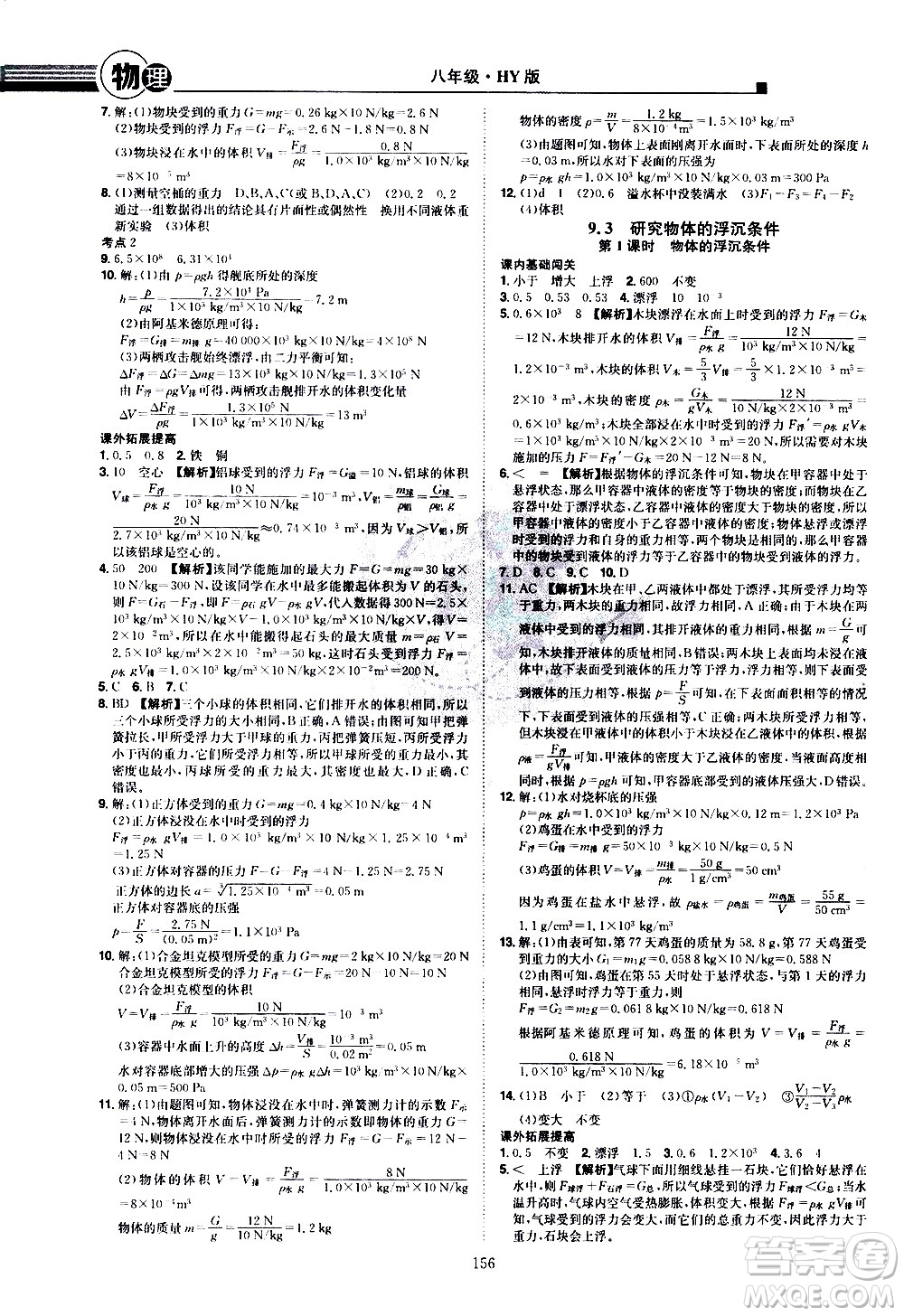 江西美術(shù)出版社2021學(xué)海風(fēng)暴物理八年級下冊HY滬粵版答案