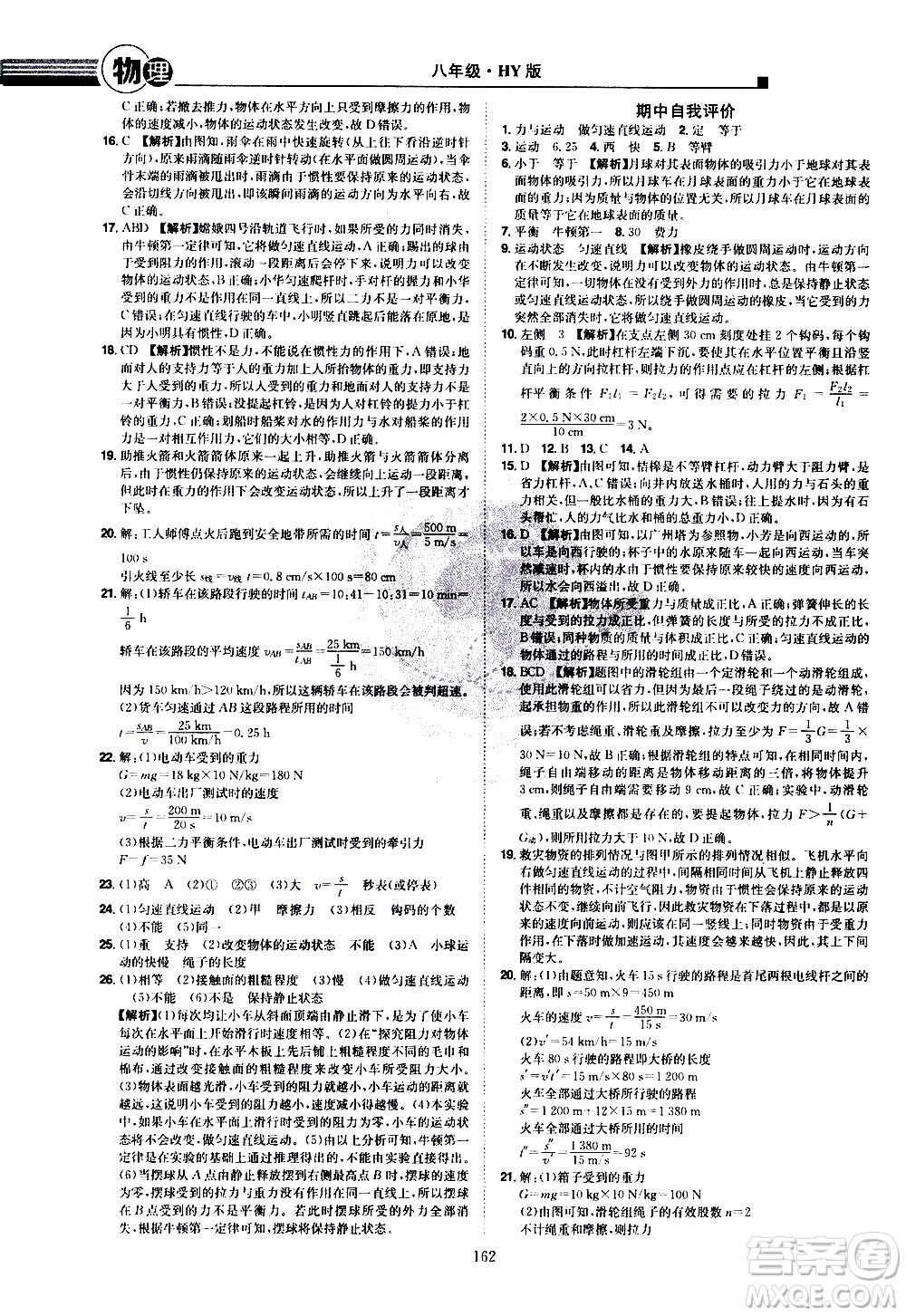 江西美術(shù)出版社2021學(xué)海風(fēng)暴物理八年級下冊HY滬粵版答案